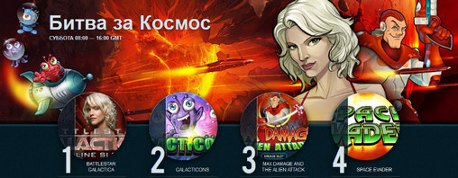 турнир Битва за космос